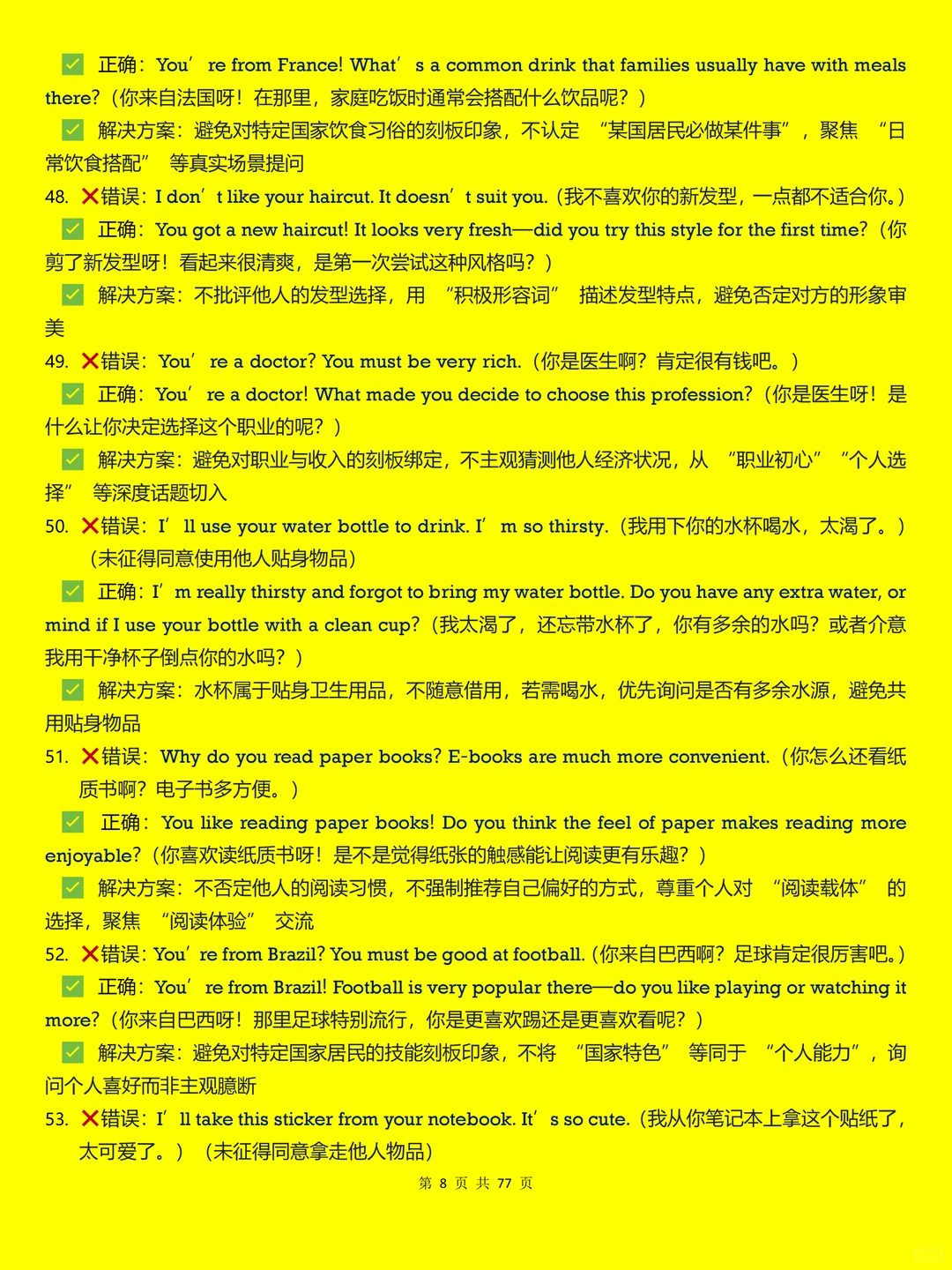 全英跨文化交流，无非就这500句、足够了