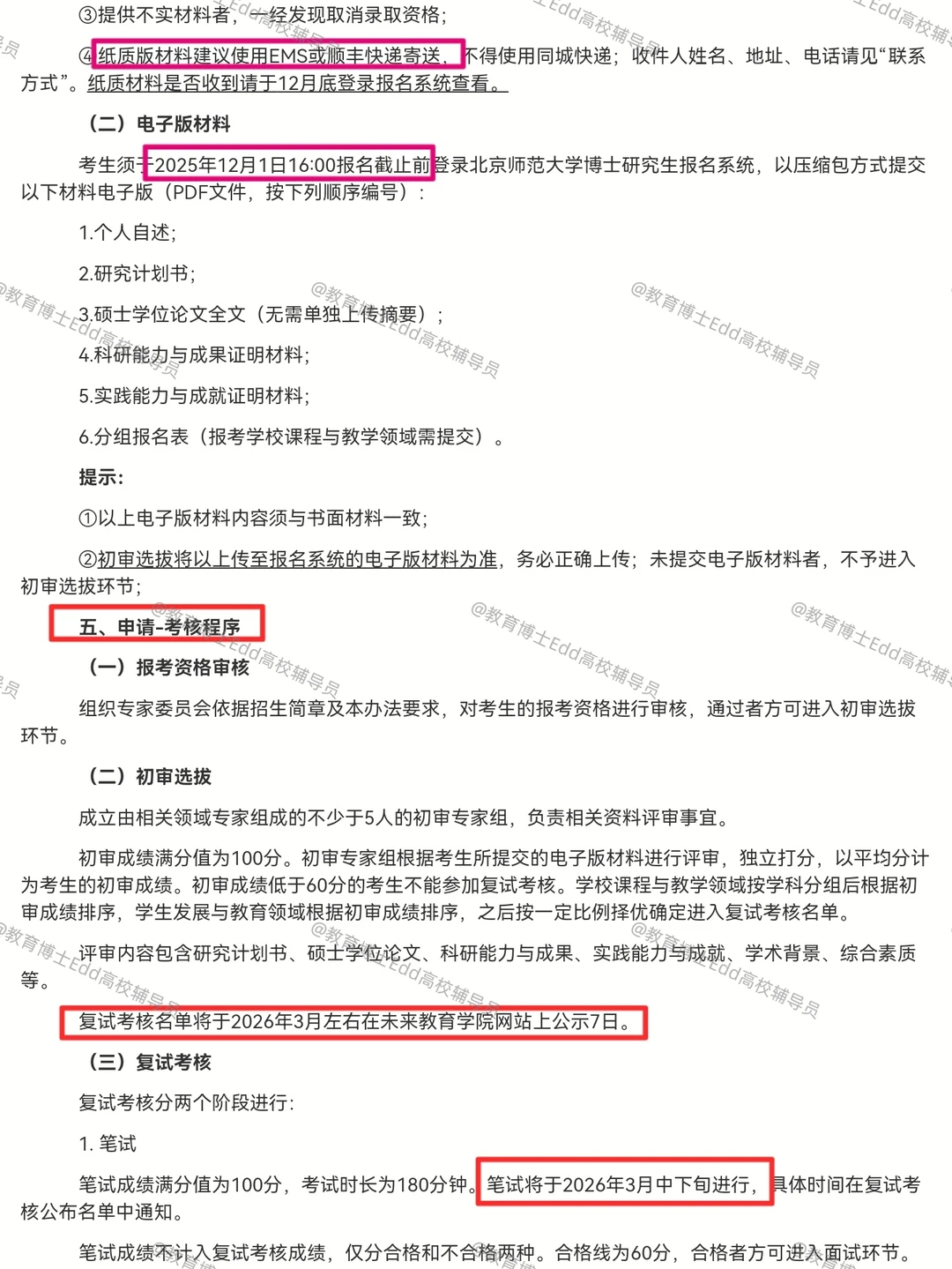 11.10-12.1北京师范教育博士招考160人细则