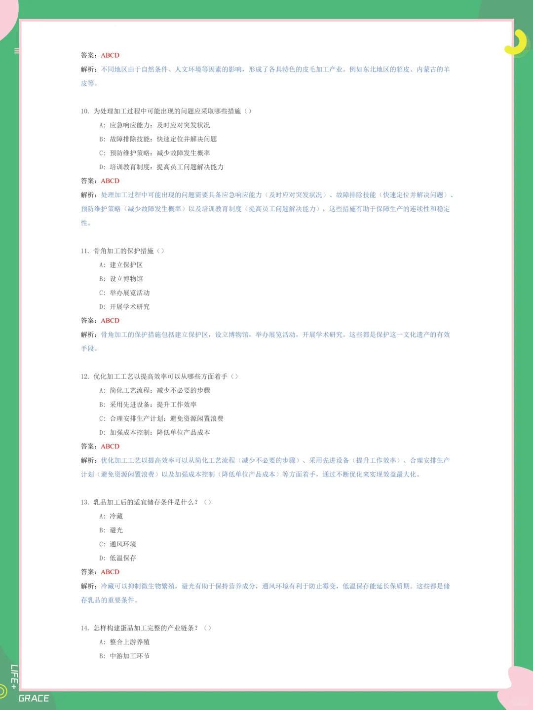 畜产品加工学题库刷完超爽?试题及答案