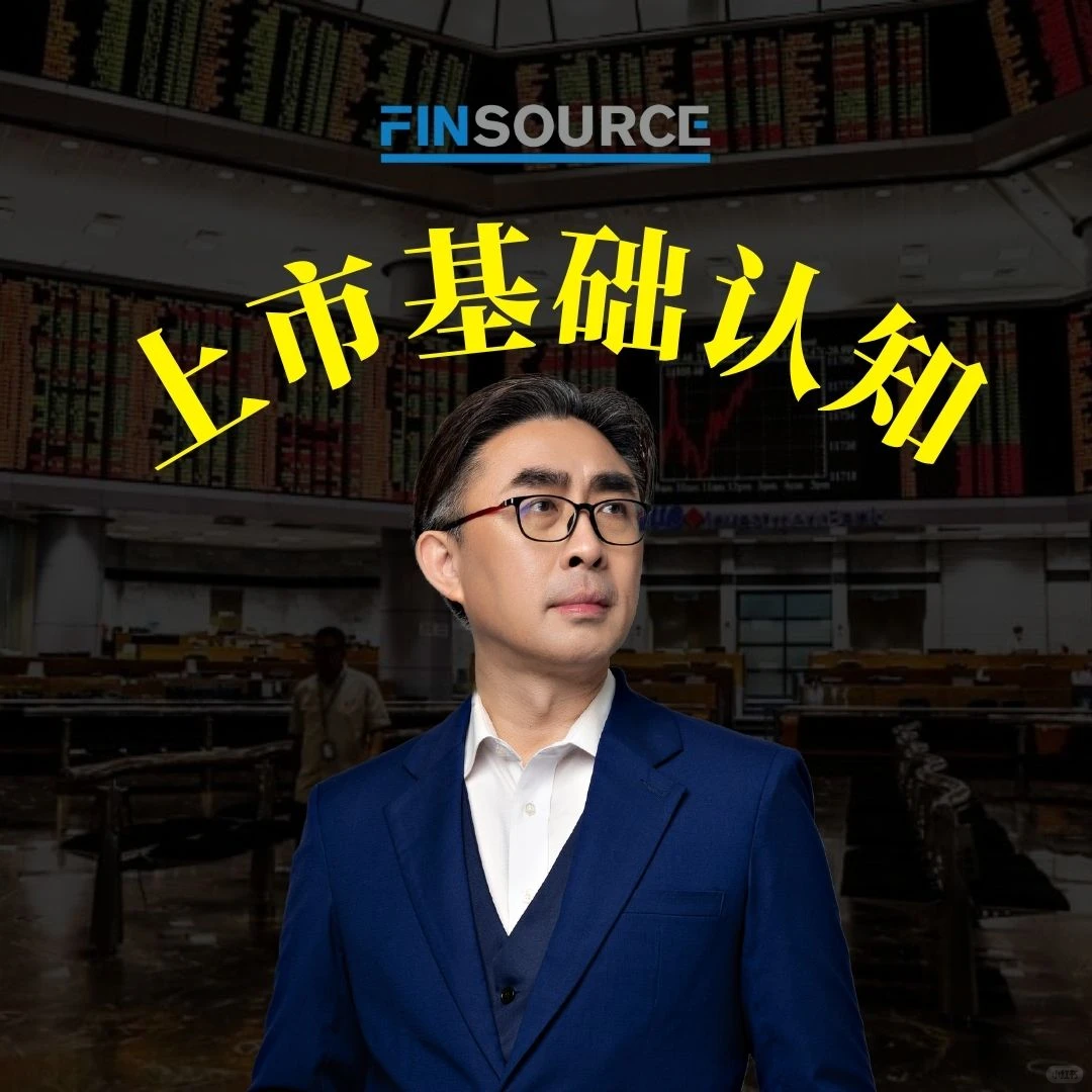 【什么是上市?企业家的资本跃升之路】