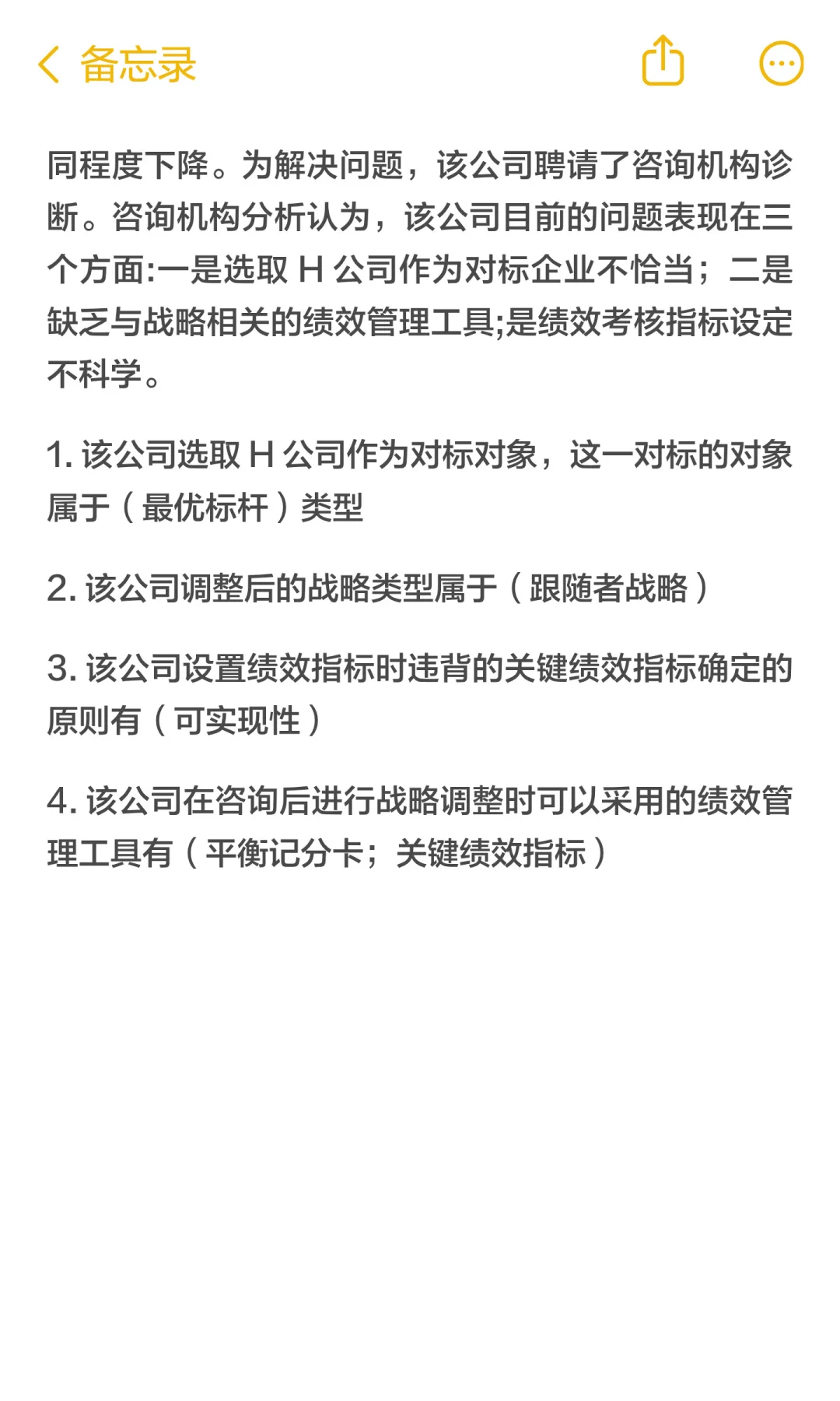 中经人力--第二部分案例（十）（十一）
