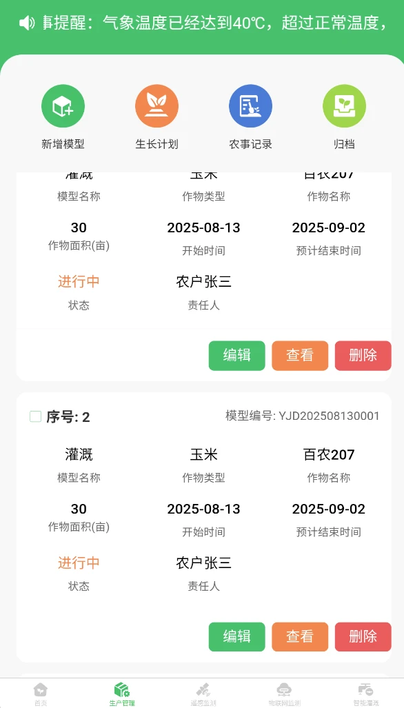 智慧农业-高标准农田智慧物联远程控制