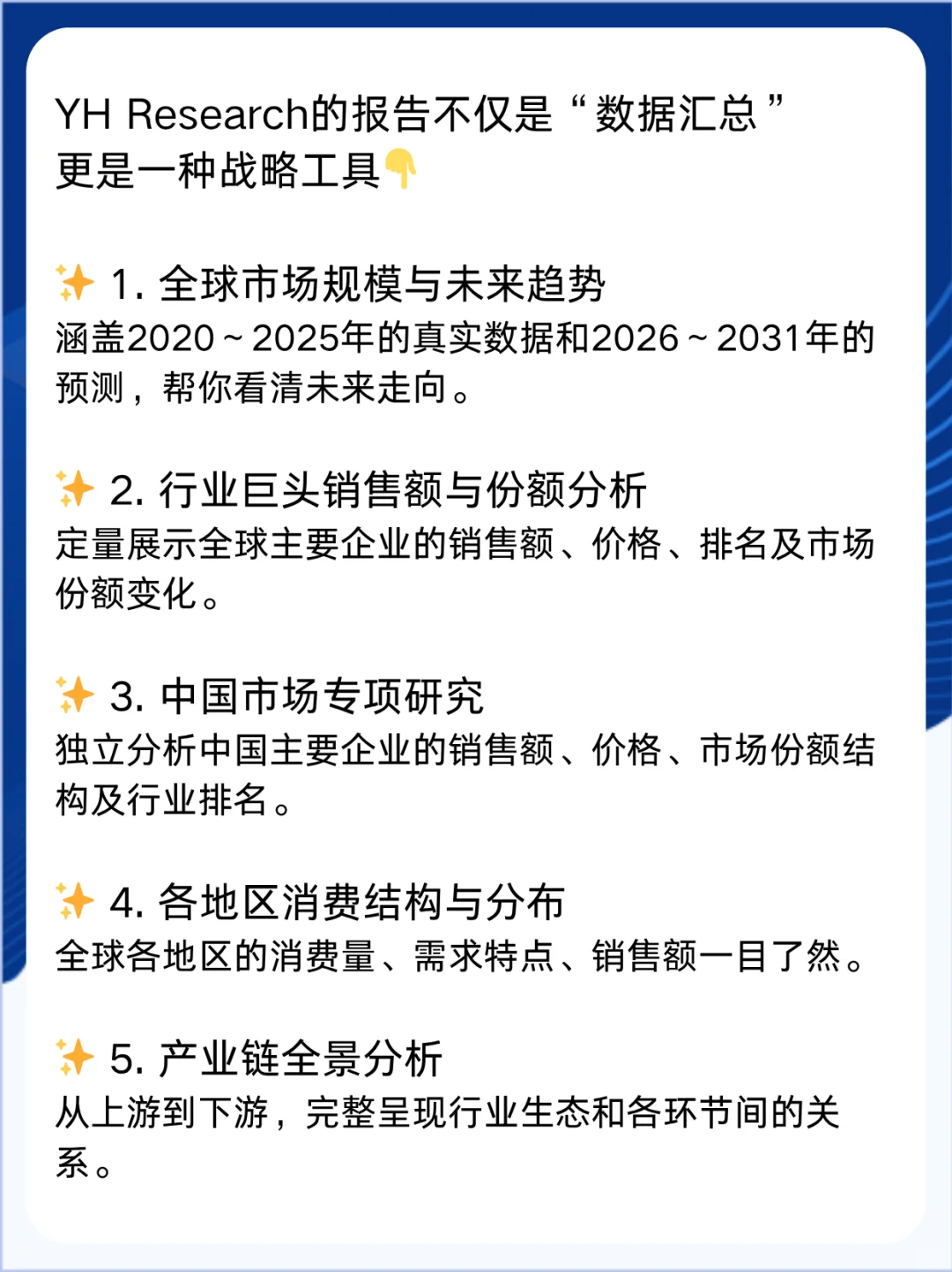 YH Research恒州诚思:100+行业权威数据源