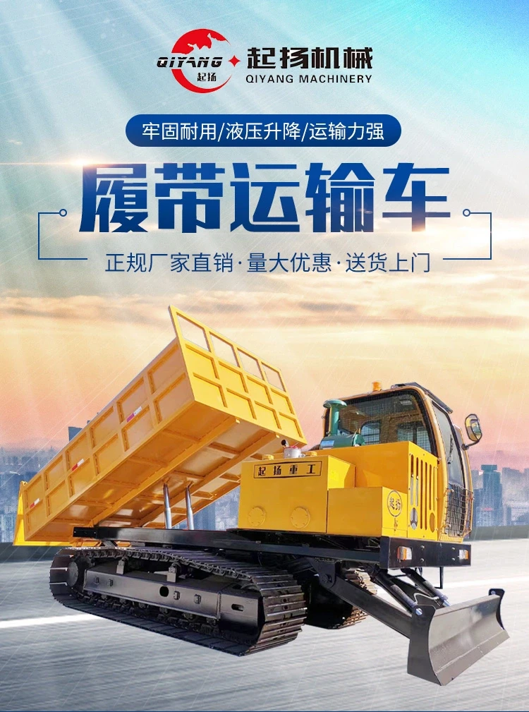 全液压履带运输车50吨履带自卸车