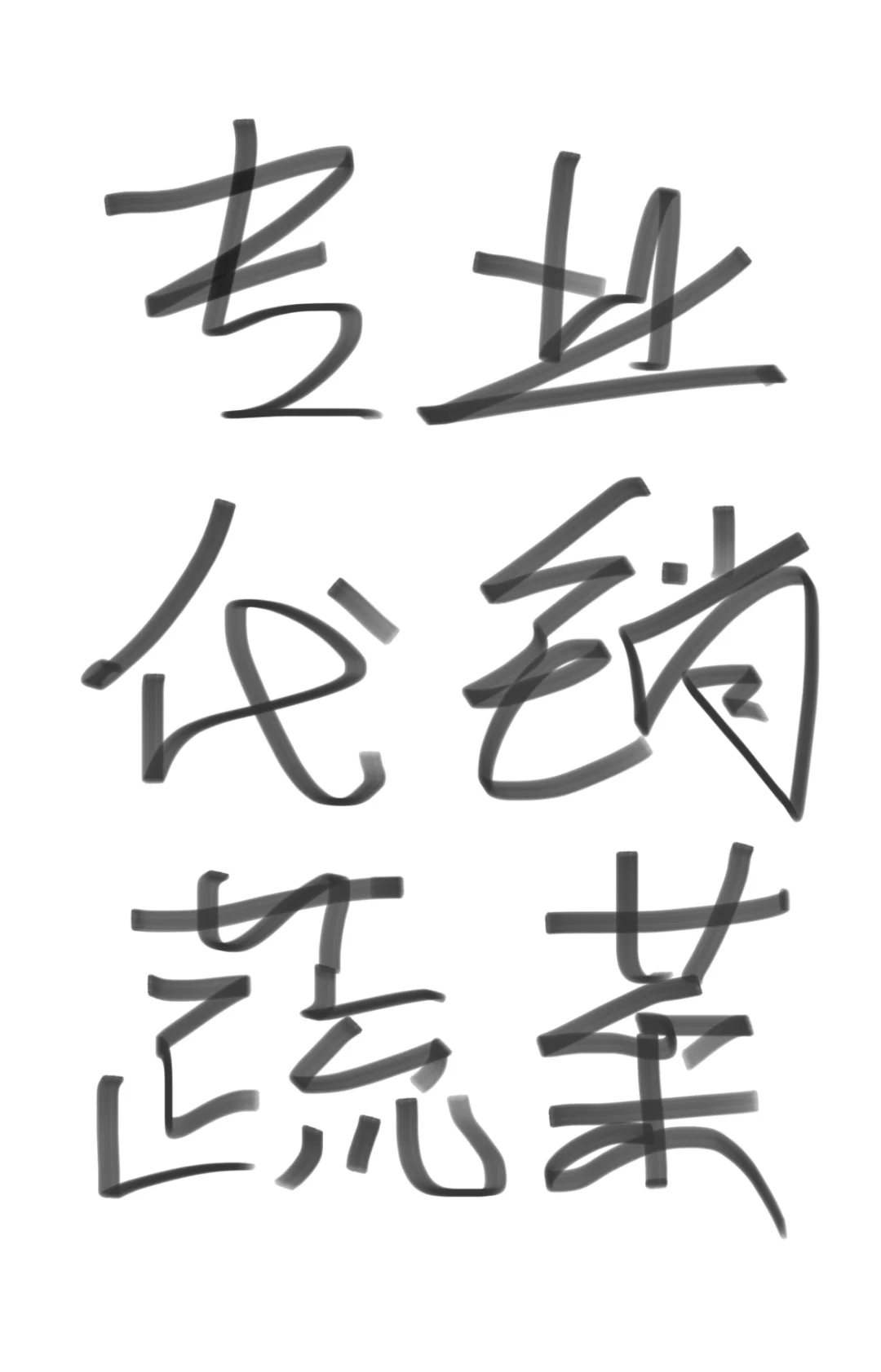 代销代购各类蔬菜