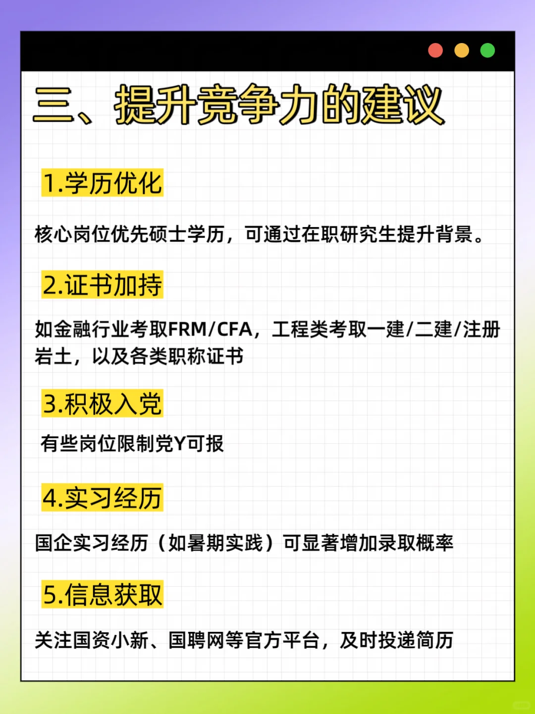 普通本科进国企！亲测！你需要知道的事！