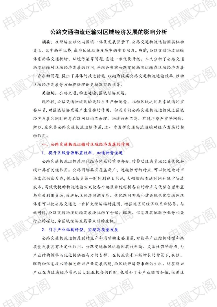 公路交通运输论文