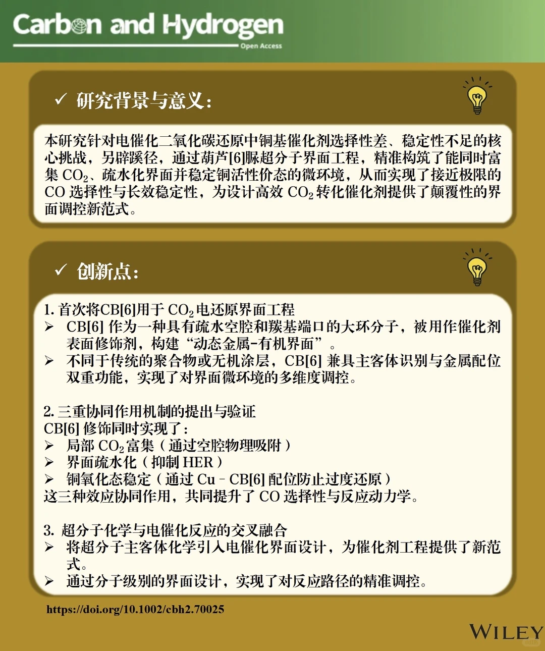CO₂变CO效率达98.3%！?
