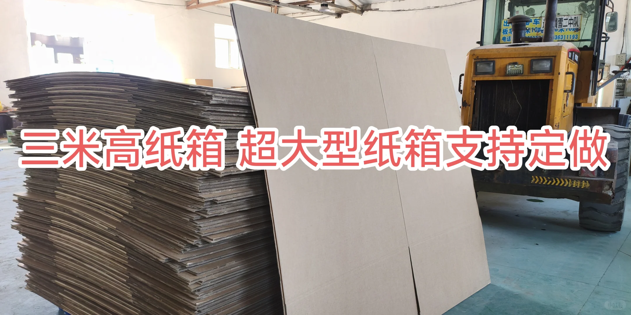 大型纸箱一对一定制