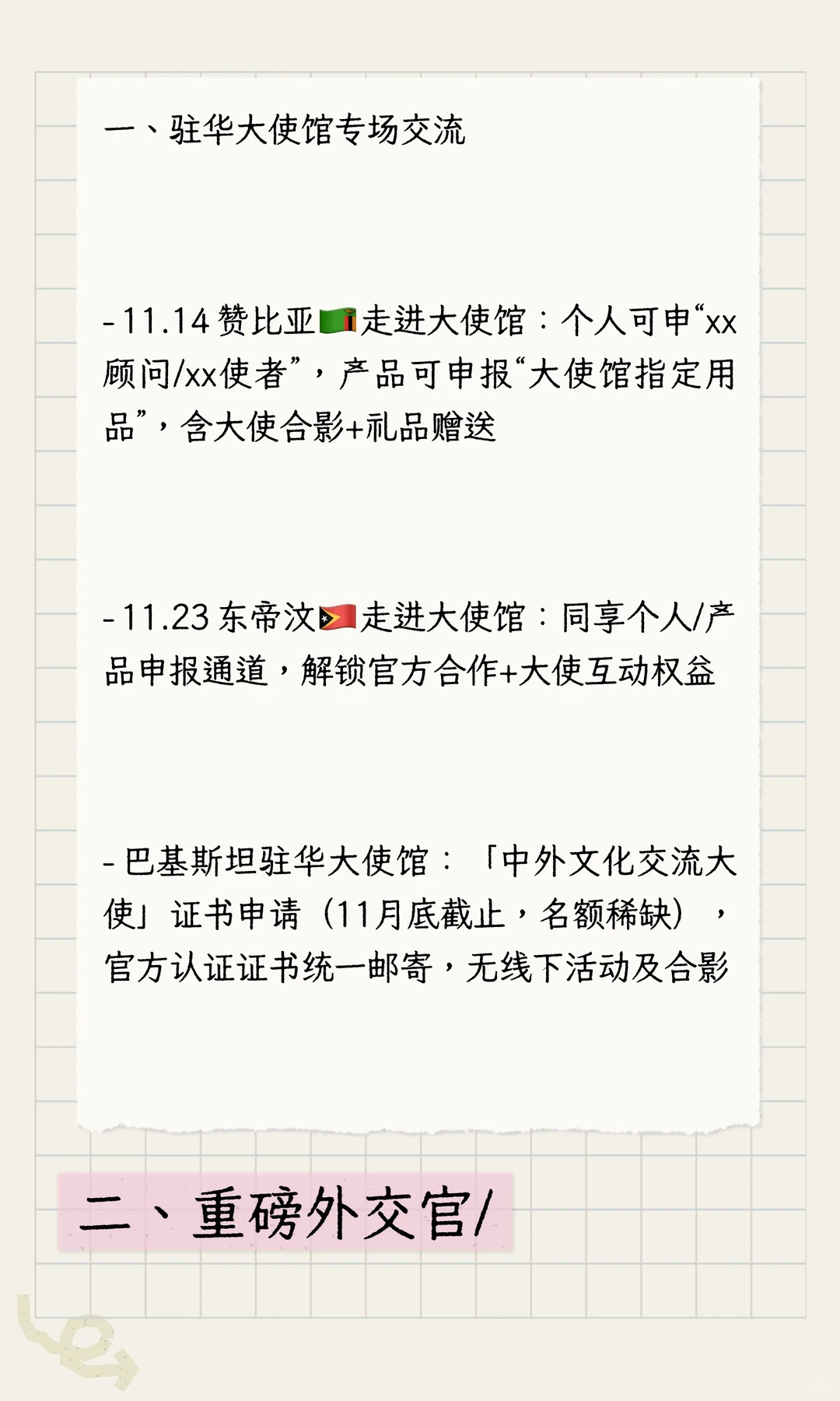 11月高端商务&文化交流活动合集 一、驻华大