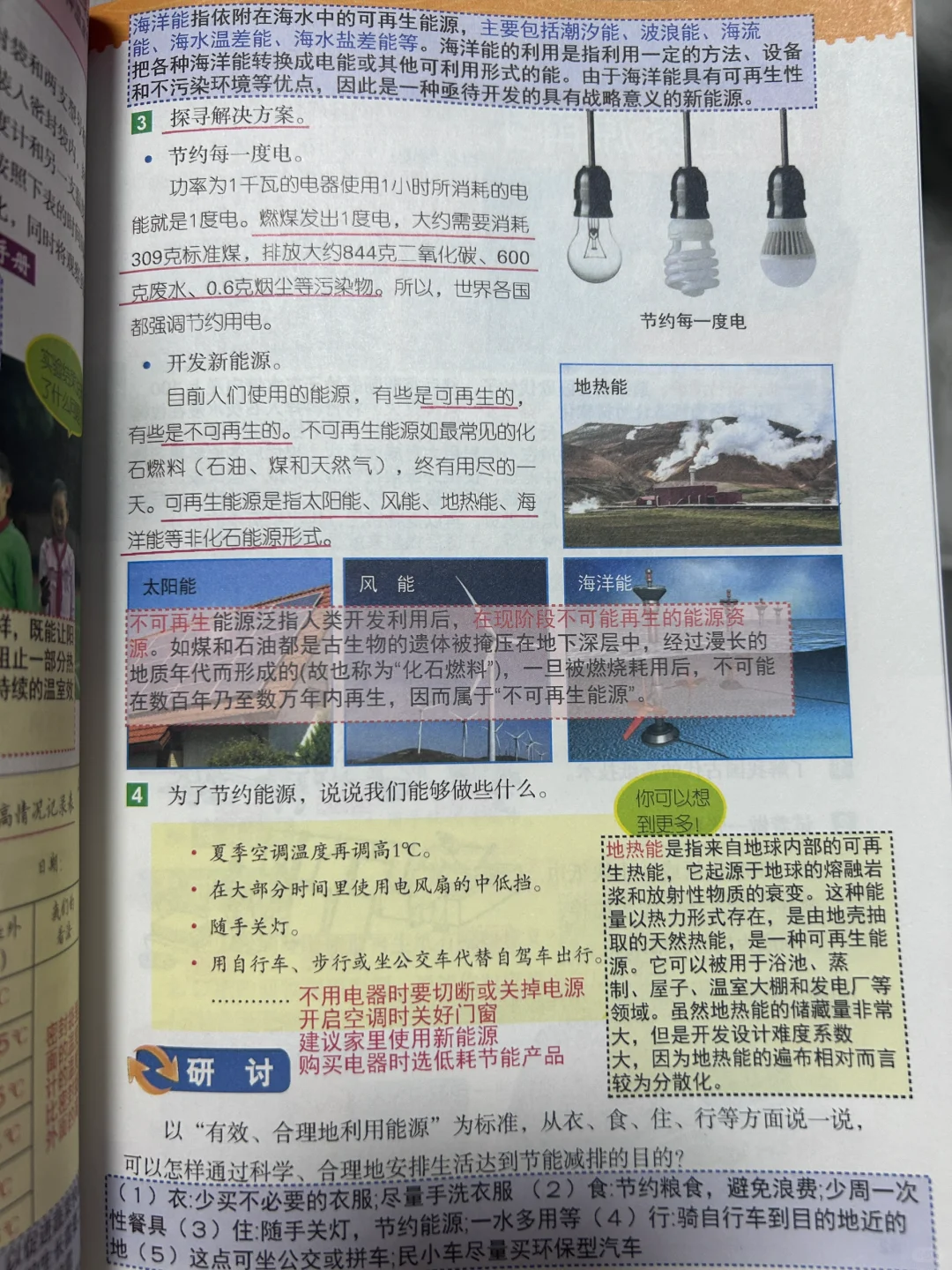 五下科学第三单元第五课《合理利用资源》