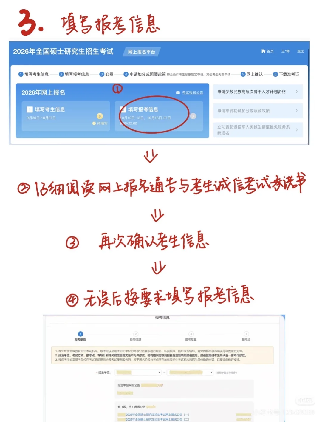 26考研预报名开始！按流程报名！