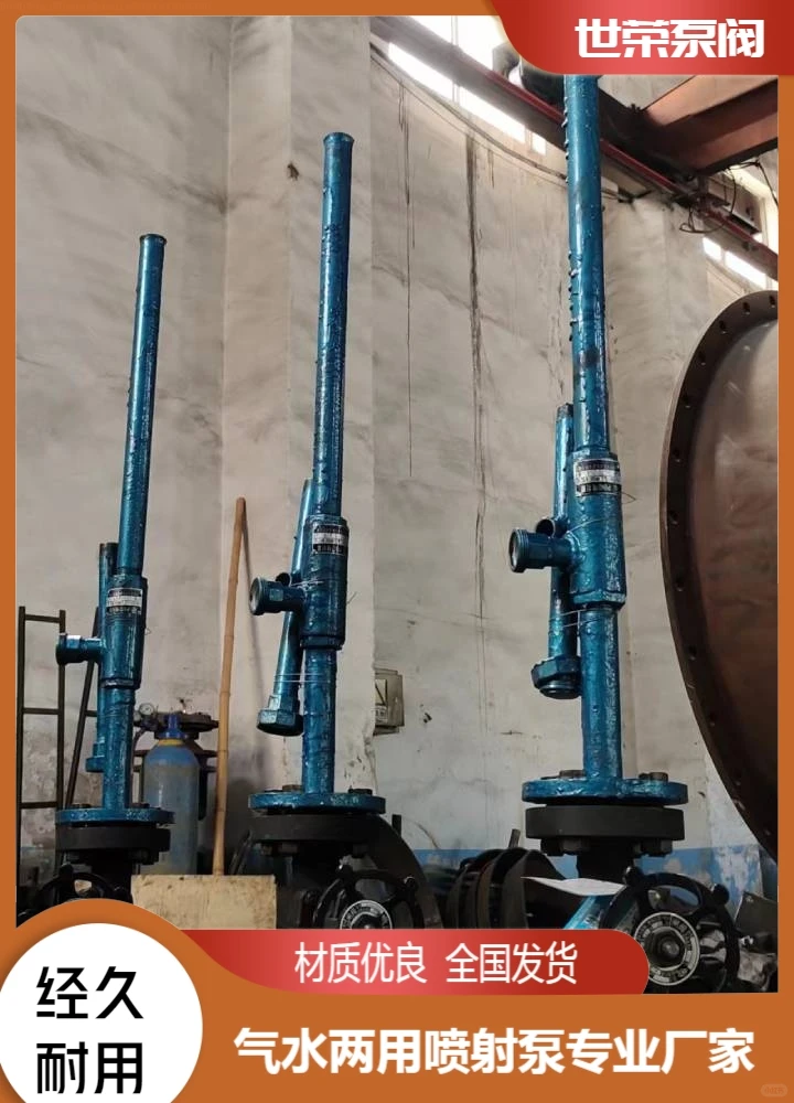杭州世荣泵阀矿用电动喷射泵采购节水节电
