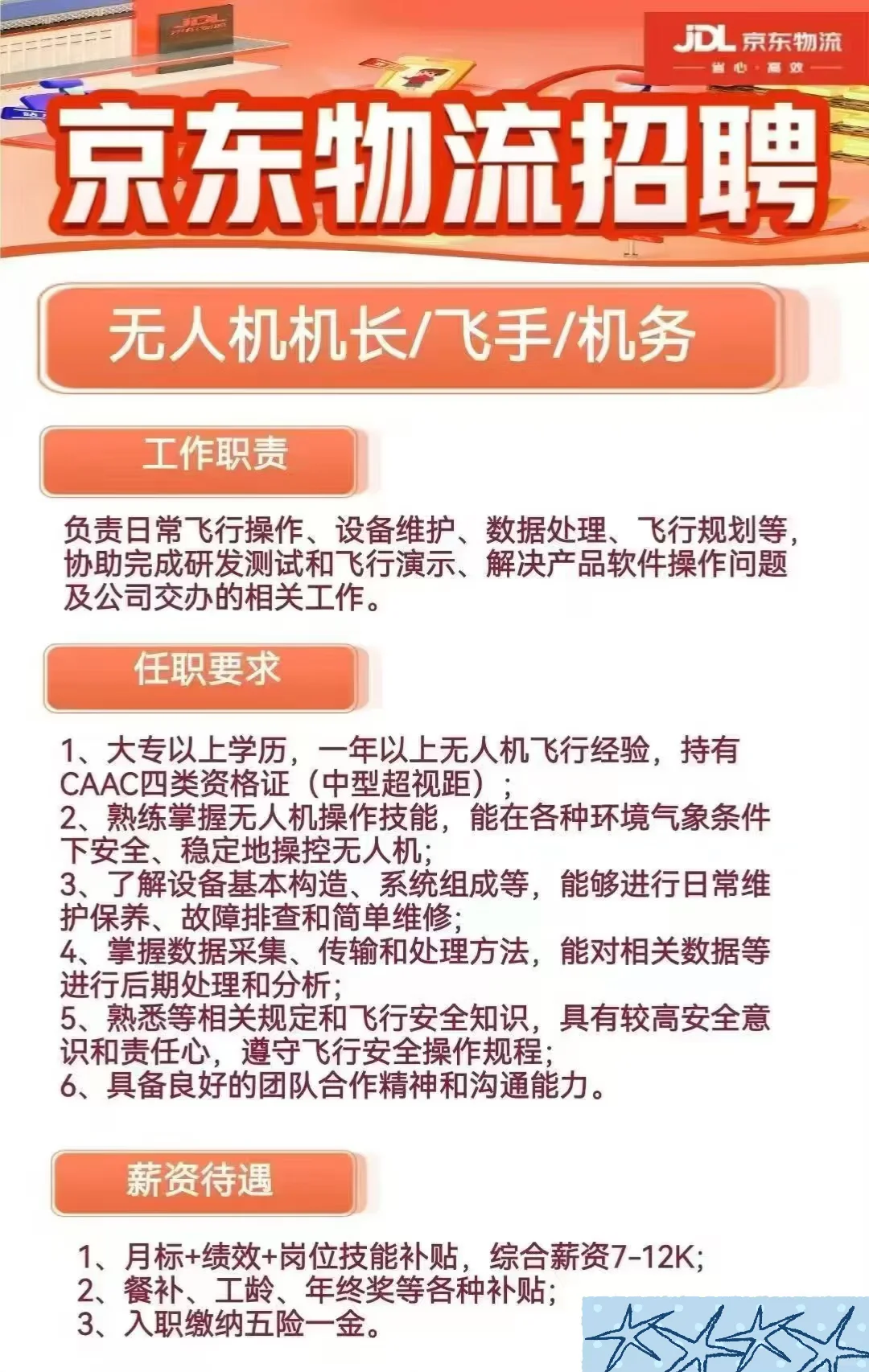 京东疯了?未来5年要投10万架无人机送货