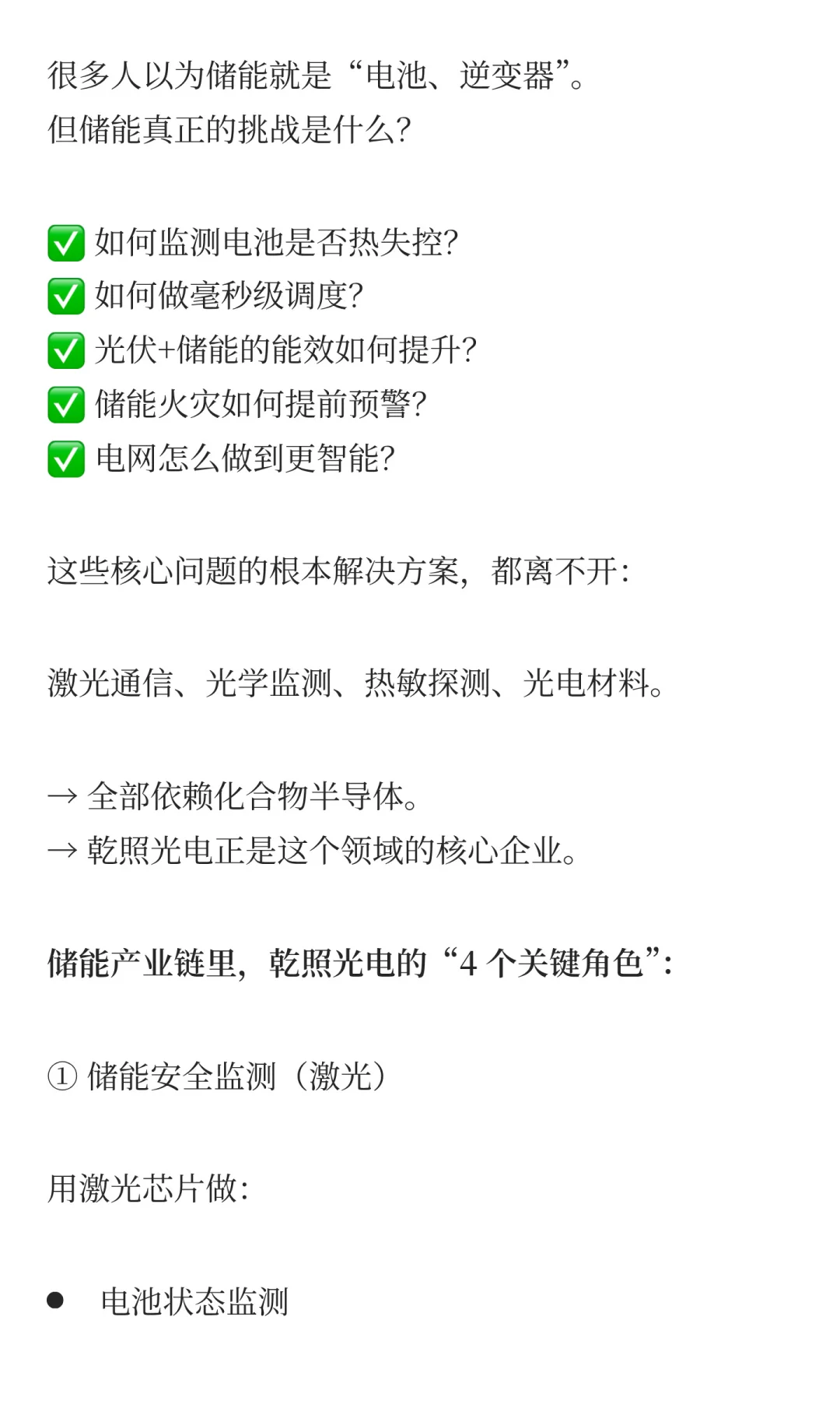 涨了20%的乾照光电：不是做电池，却是储能