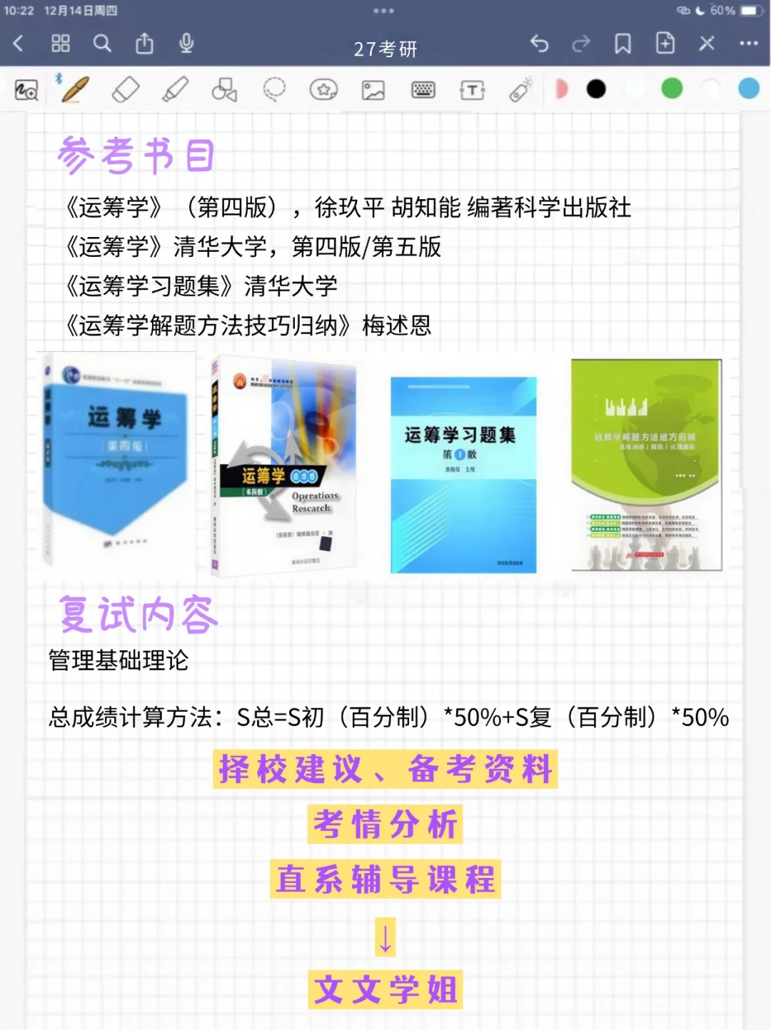 四川大学管理科学与工程考研，难度怎么样？