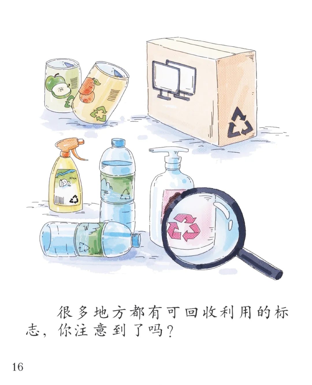 分享阅读大班（上）-可回收利用的垃圾