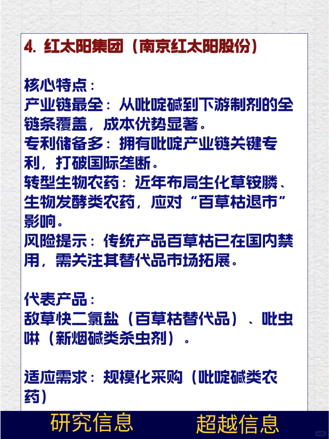 国内7家优秀的农药工厂