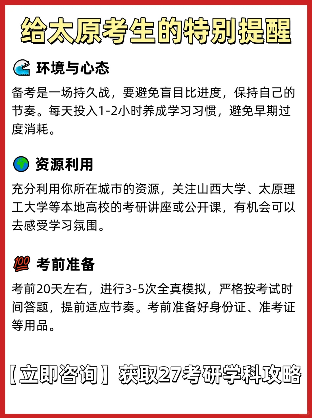 ?太原27考研必看|小白备考需知?