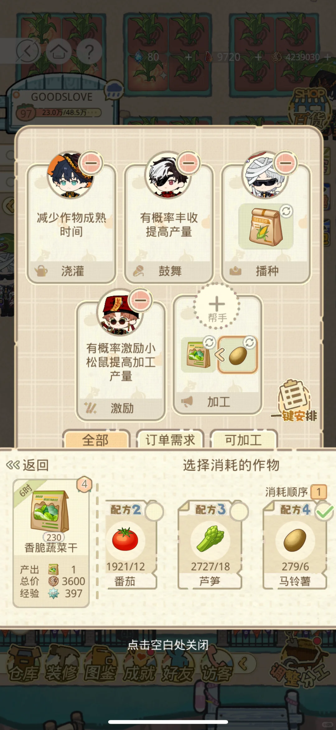 83级作物情报 马铃薯