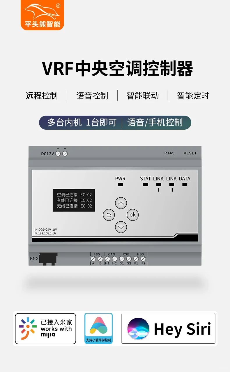 智能温控新体验!平头熊VRF中央空调控制器