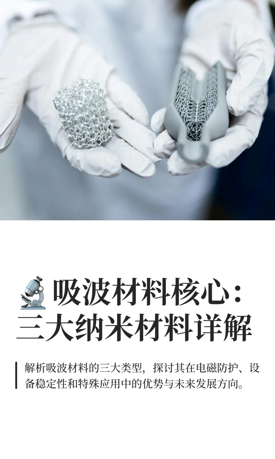 ?吸波材料核心：三大纳米材料详解