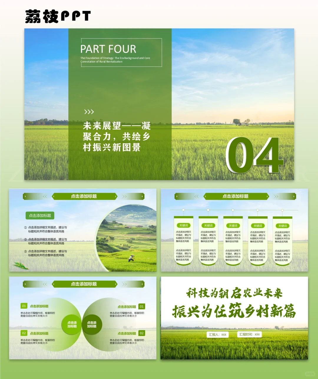 速存！这份乡村振兴PPT太实用