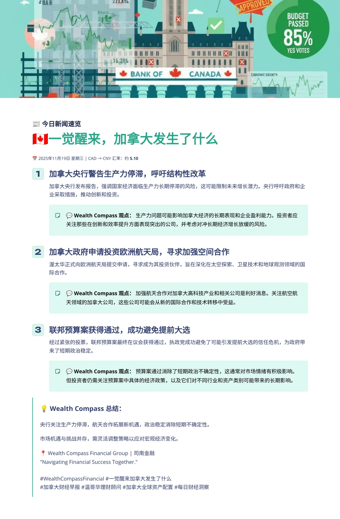 2025年11月19日一觉醒来，加拿大发生了什么