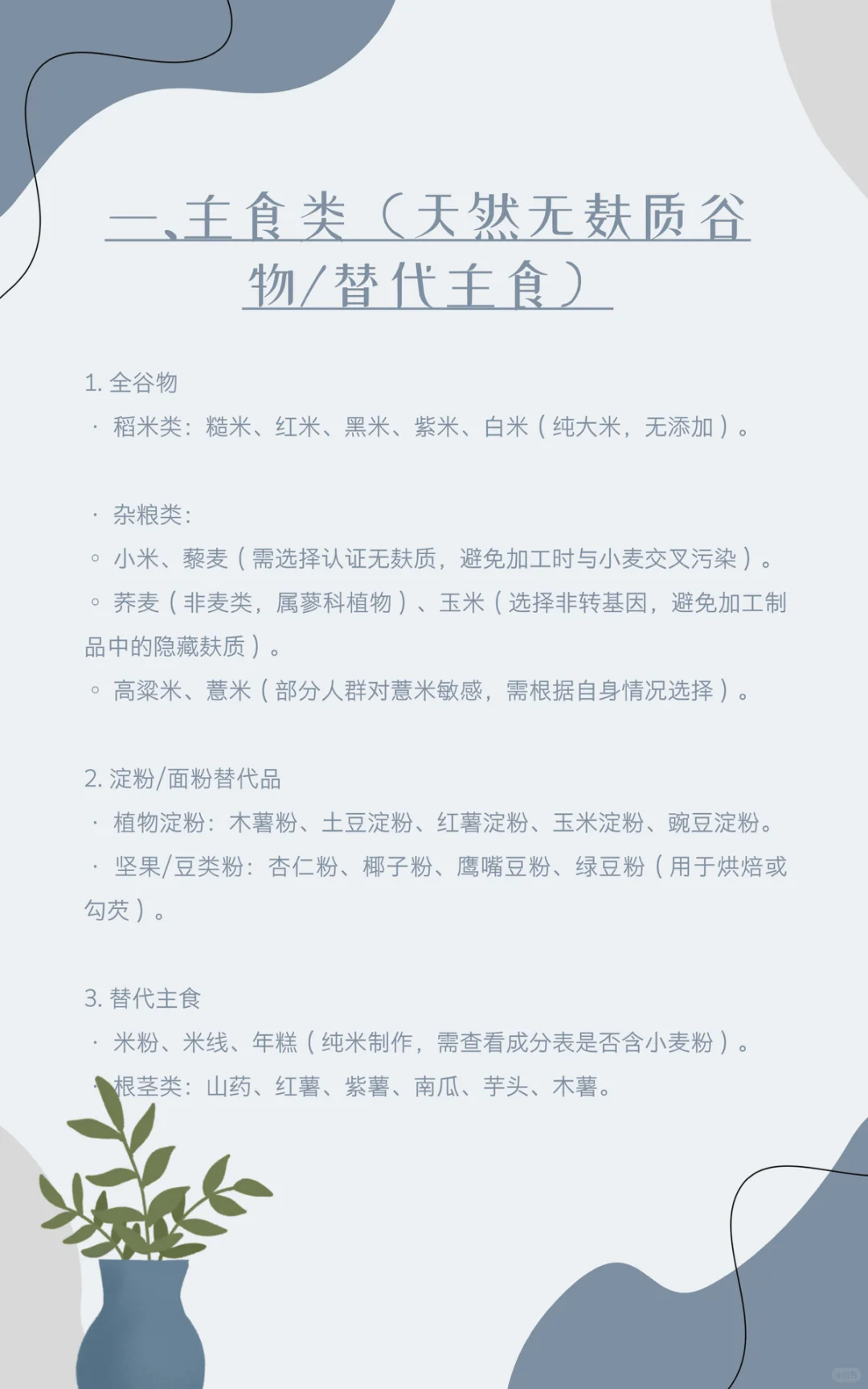 专门给戒麸质小伙伴准备的清单！