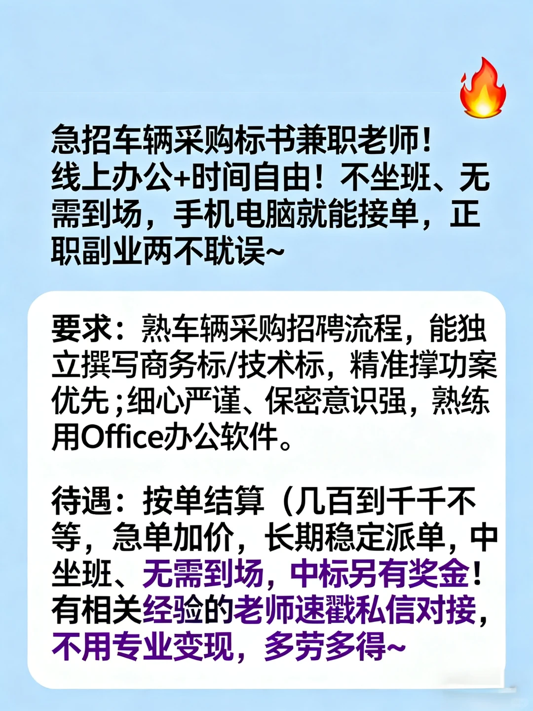 ? 急招车辆采购标书兼职老师！线上办公+时