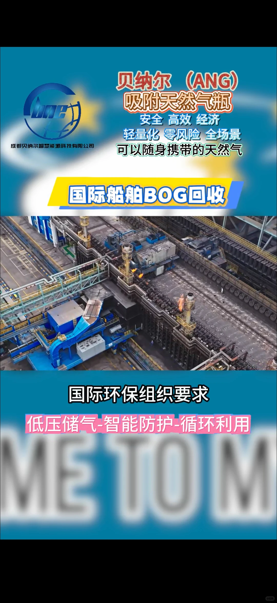 国际船舶BOG回收