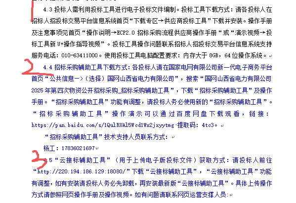 山西国网投标怎么上传？