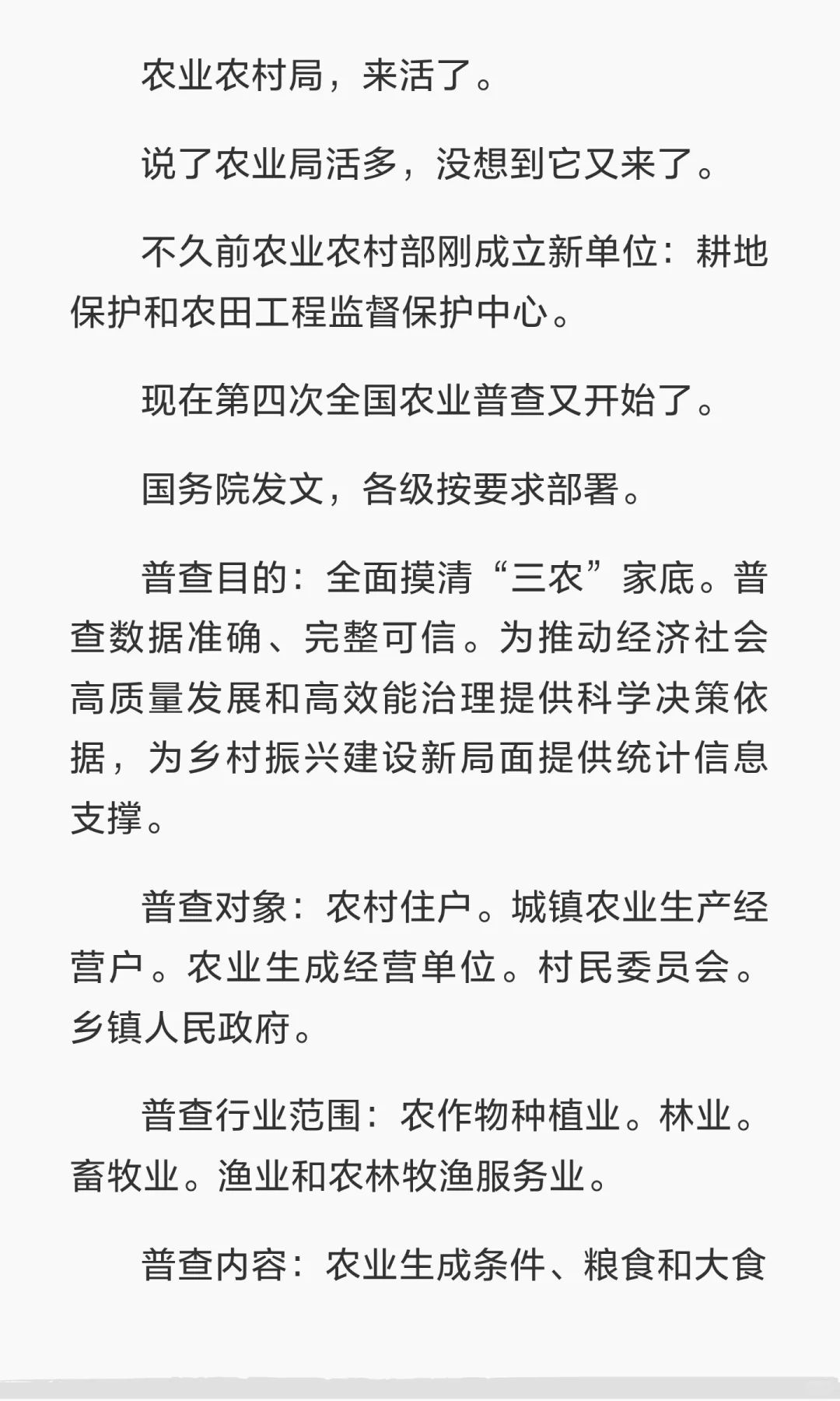 农业农村局，来活了……