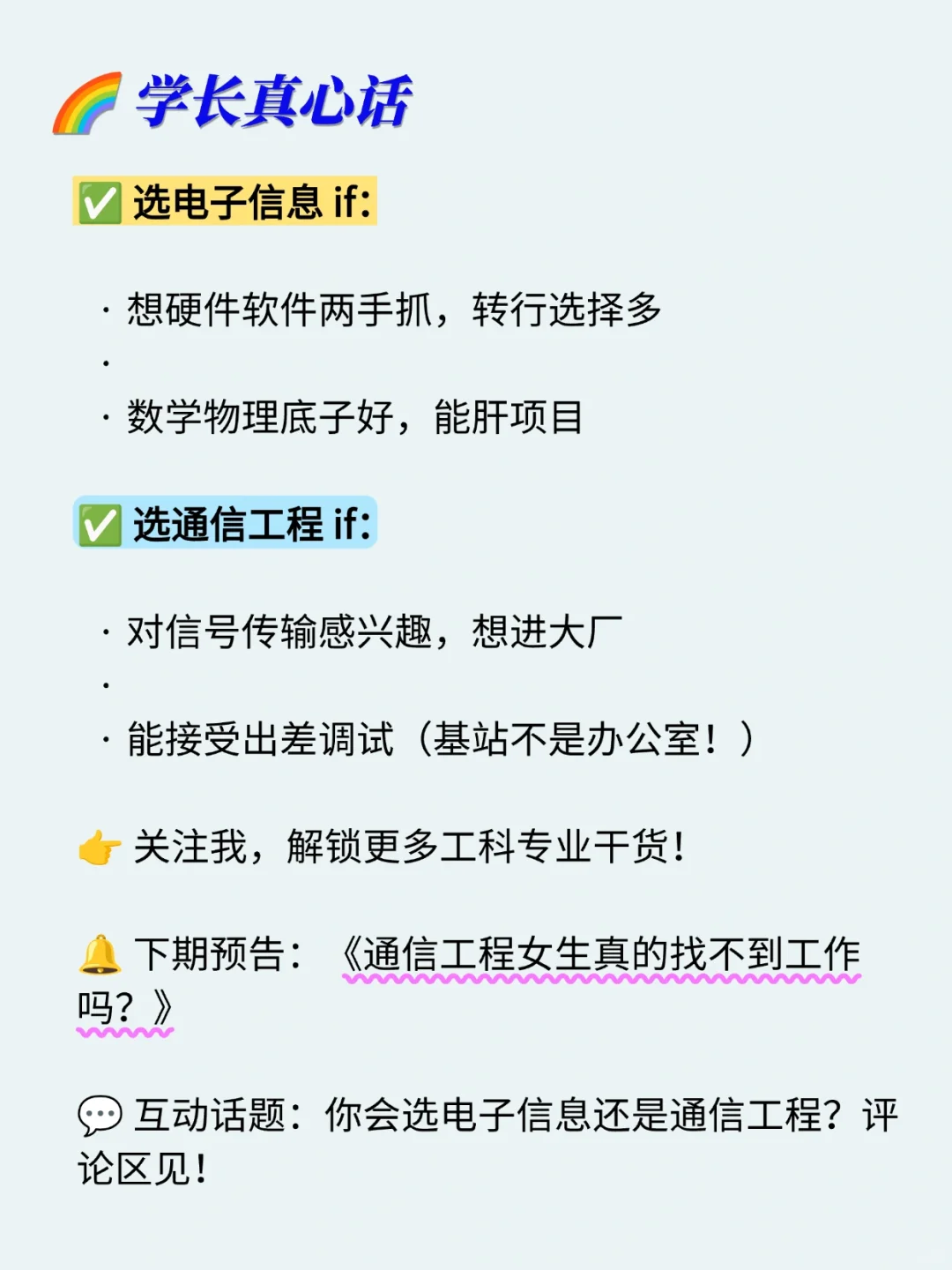 电子信息工程专业VS通信工程专业