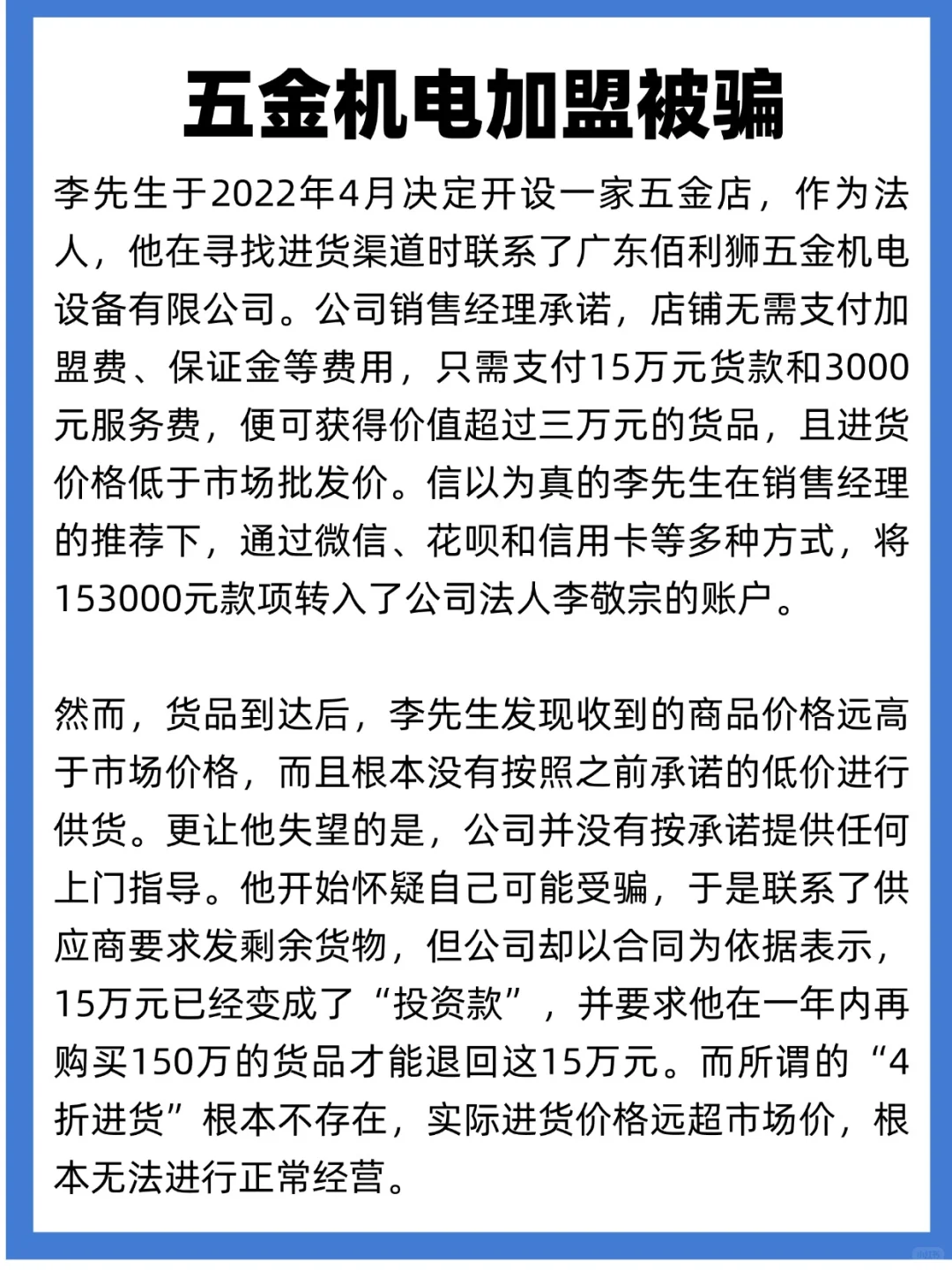 五金加盟被骗怎么办，五金机电加盟合同套路