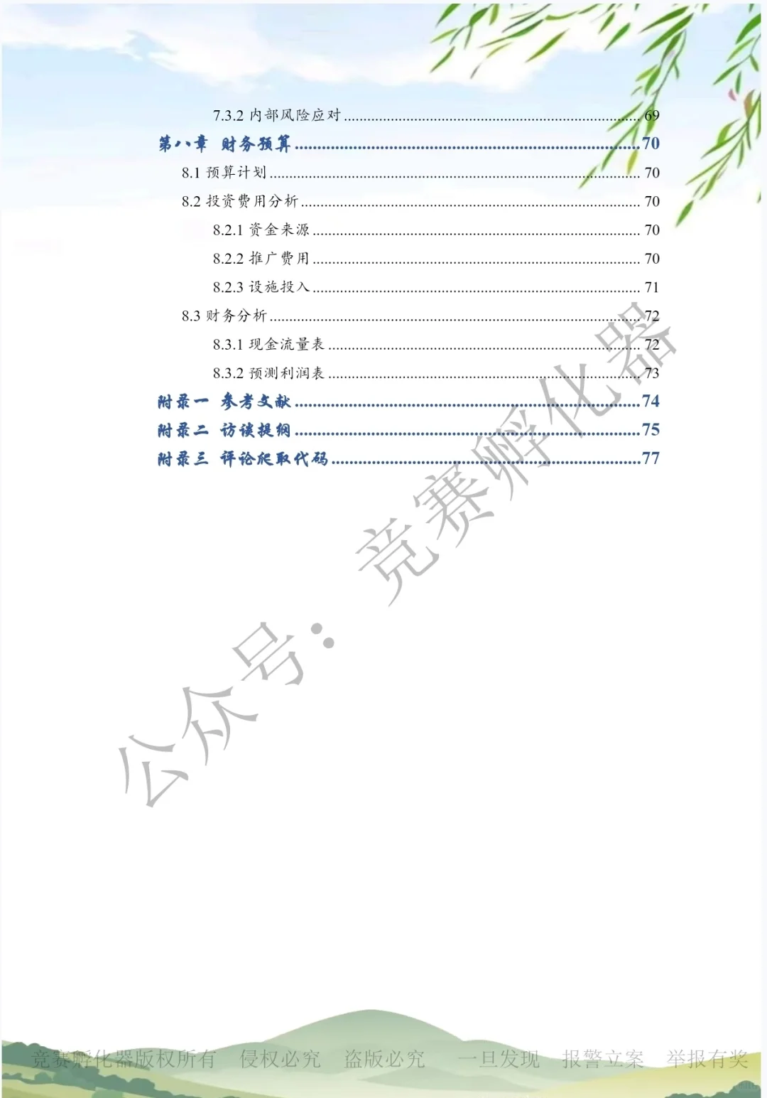 商挑品牌策划竞赛！农产品类