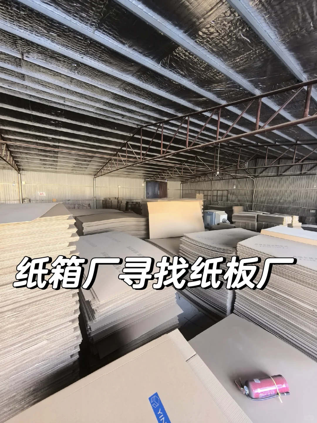 寻找周边瓦楞纸板厂家