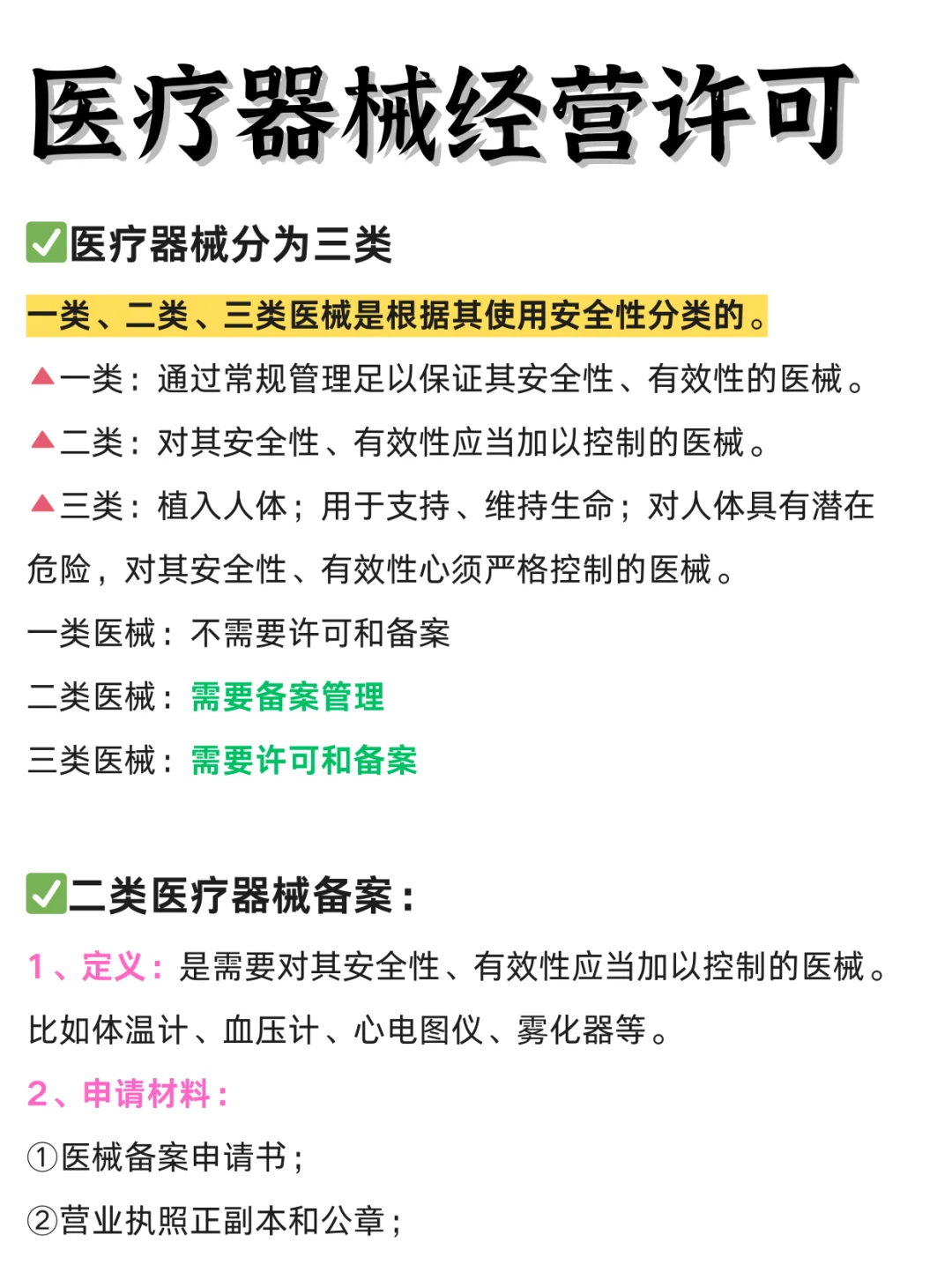 三类医疗器械许可怎么办理？流程分享