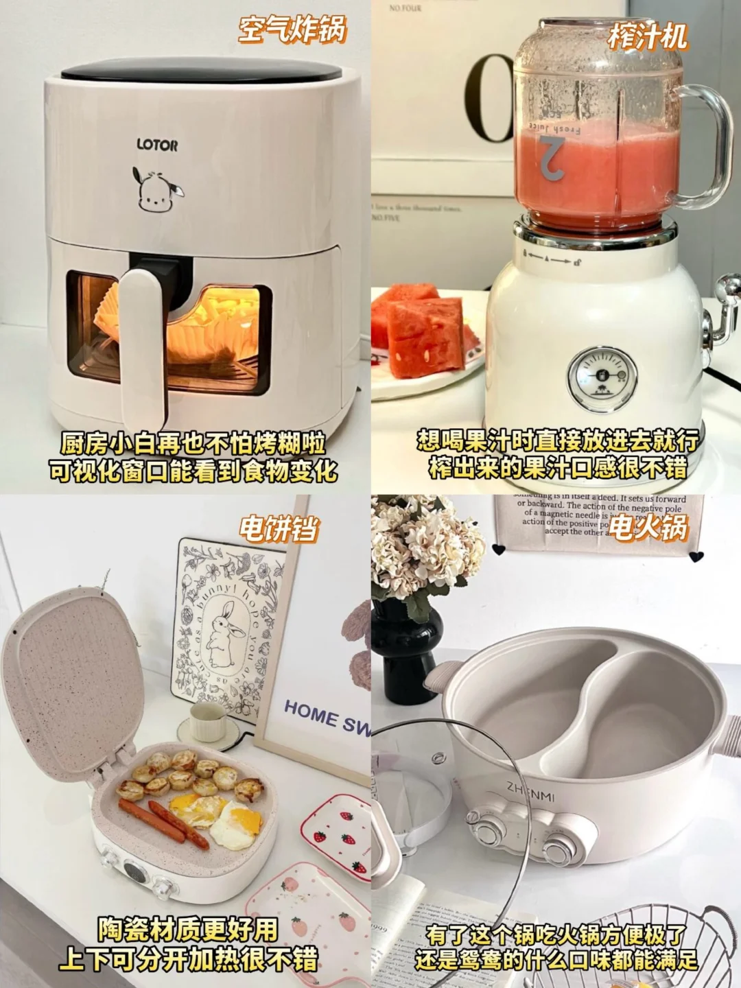 奶油风厨房小家电清单?超全合集闭眼抄✨