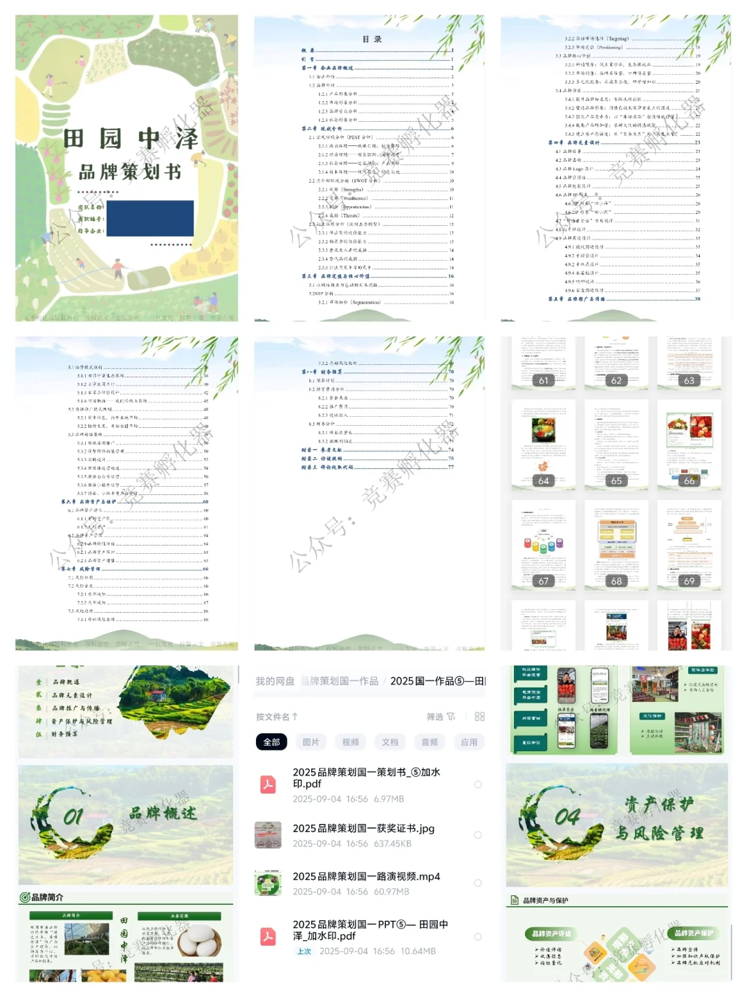 商挑品牌策划竞赛！农产品类