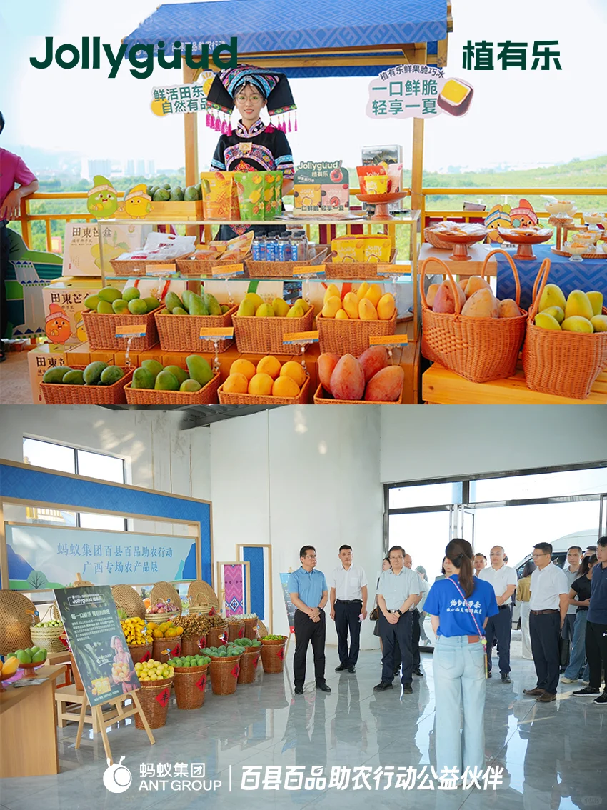 植有乐 ✖ 蚂蚁集团「百县百品」助农签约