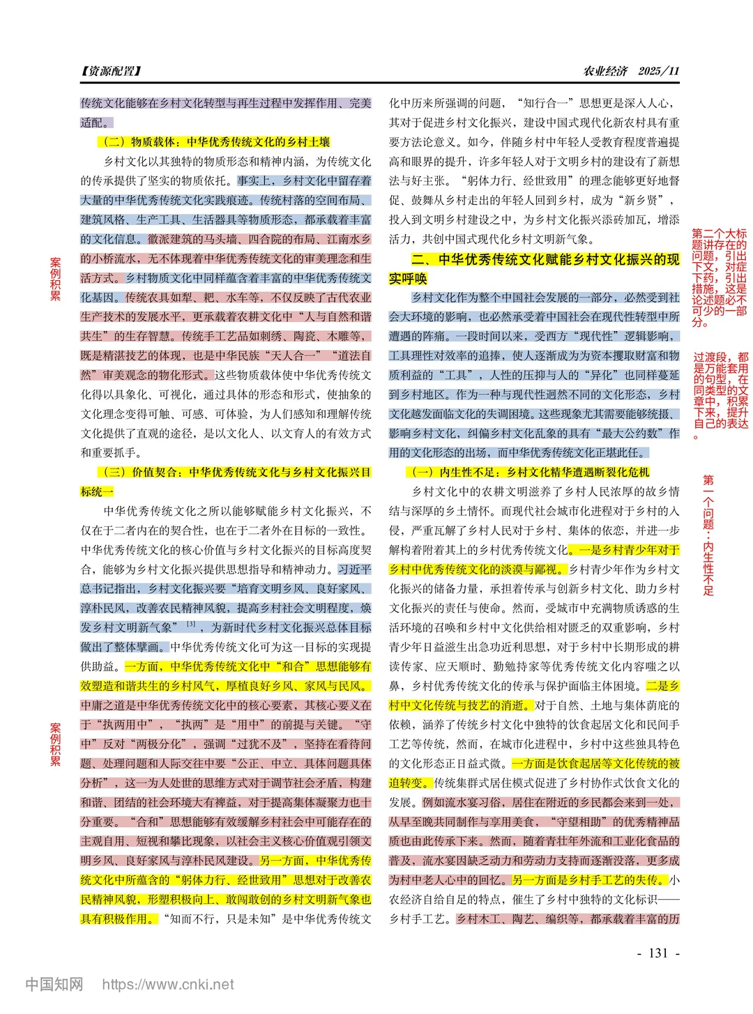 论述积累 | 传统文化赋能乡村文化振兴