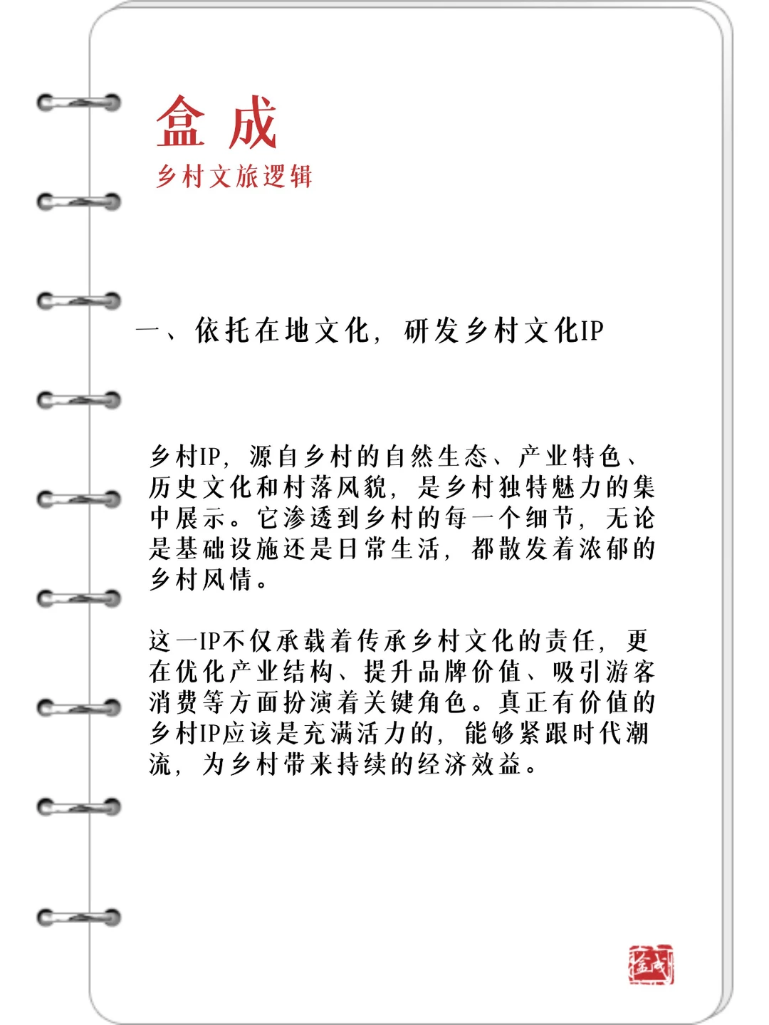 文化创意赋能乡村旅游发展