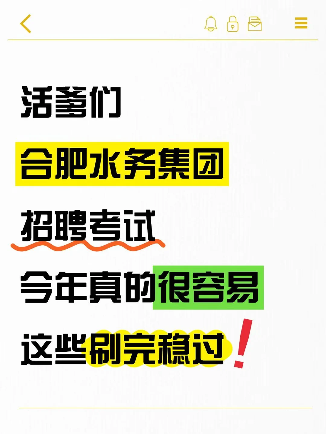 11月合肥水务集团招聘考试,今年很容易