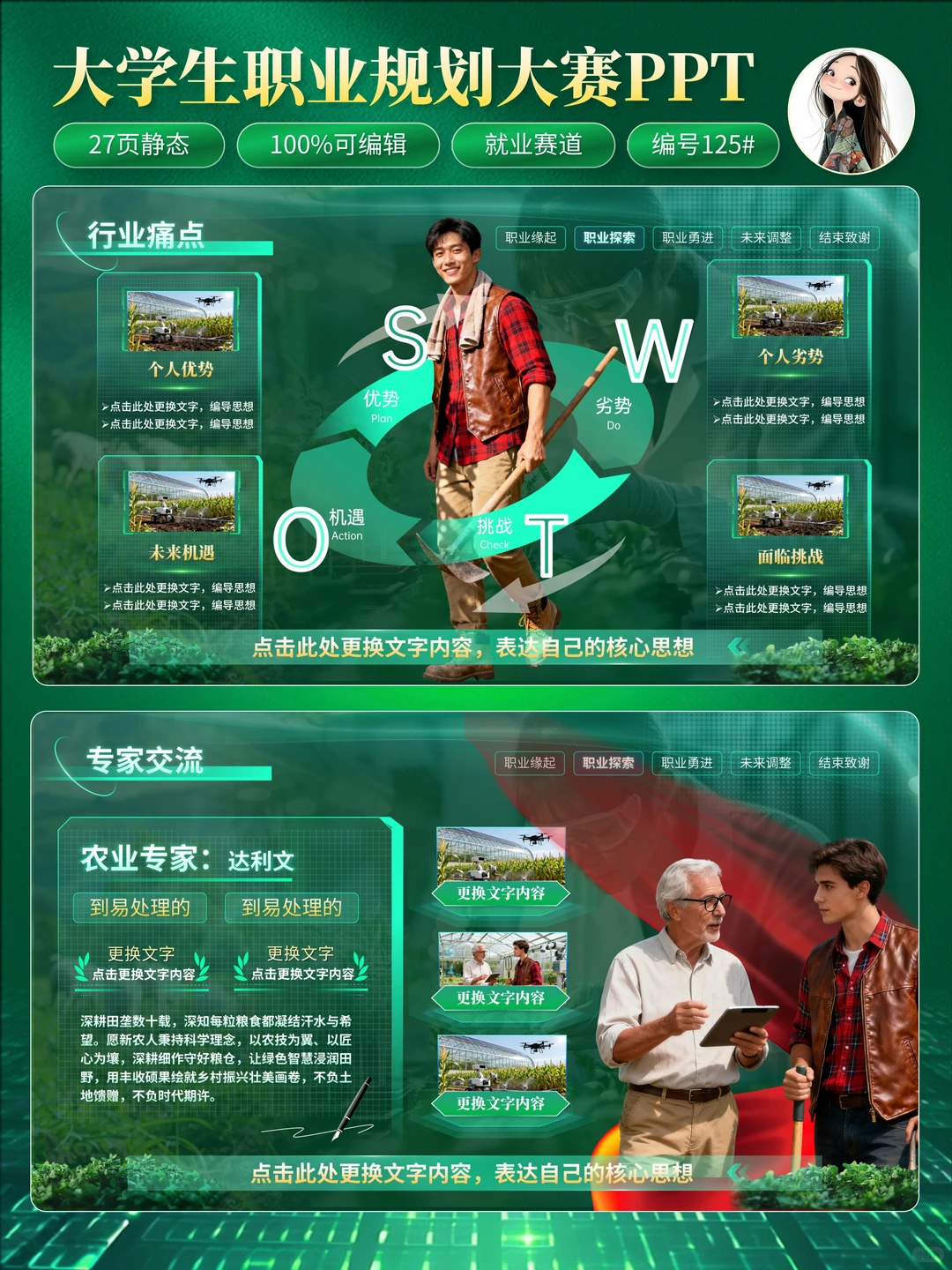 ?职业规划大赛｜农业科技风PPT怎么做❓