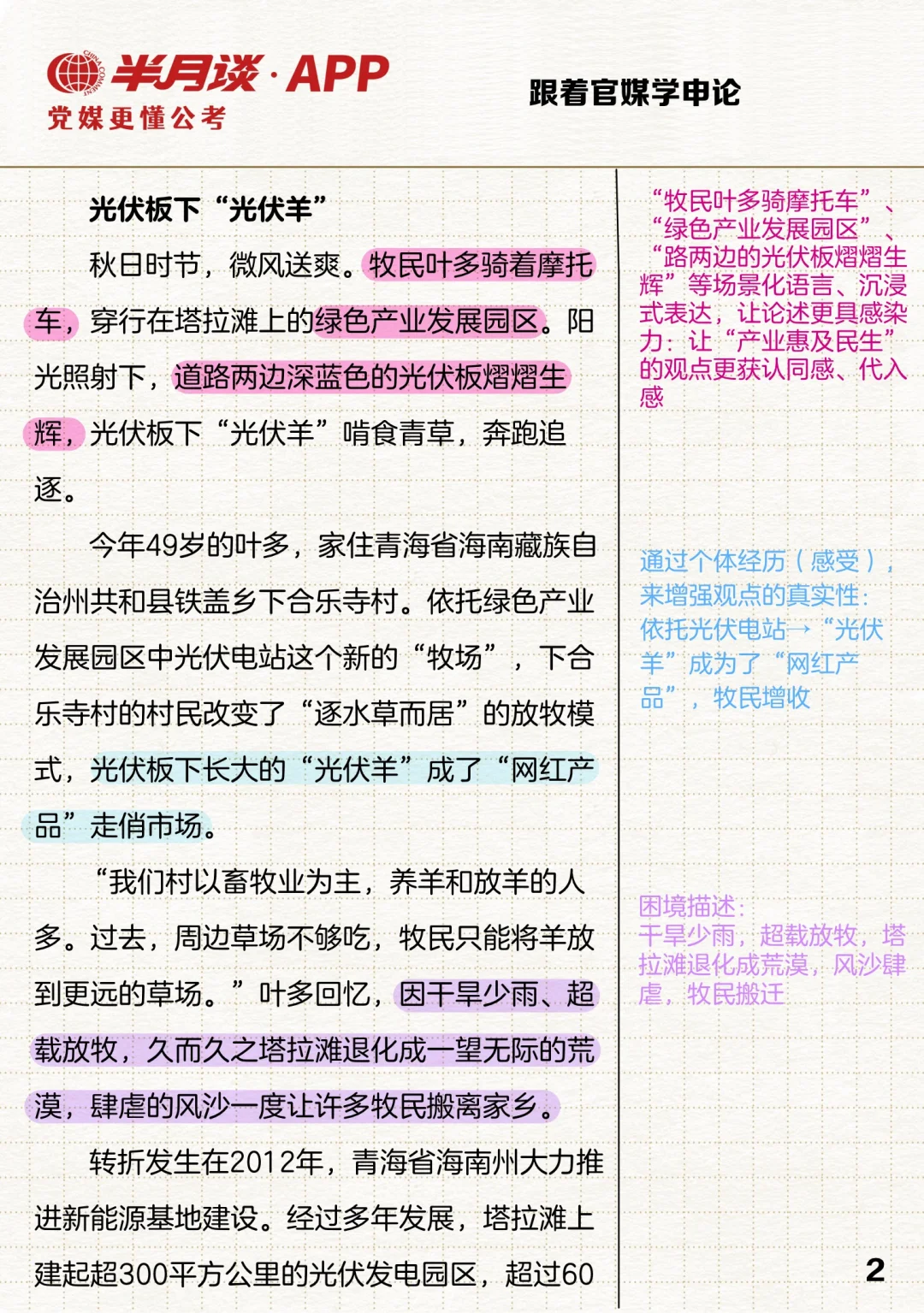 因地制宜发展农业新质生产力案例：牧光互补