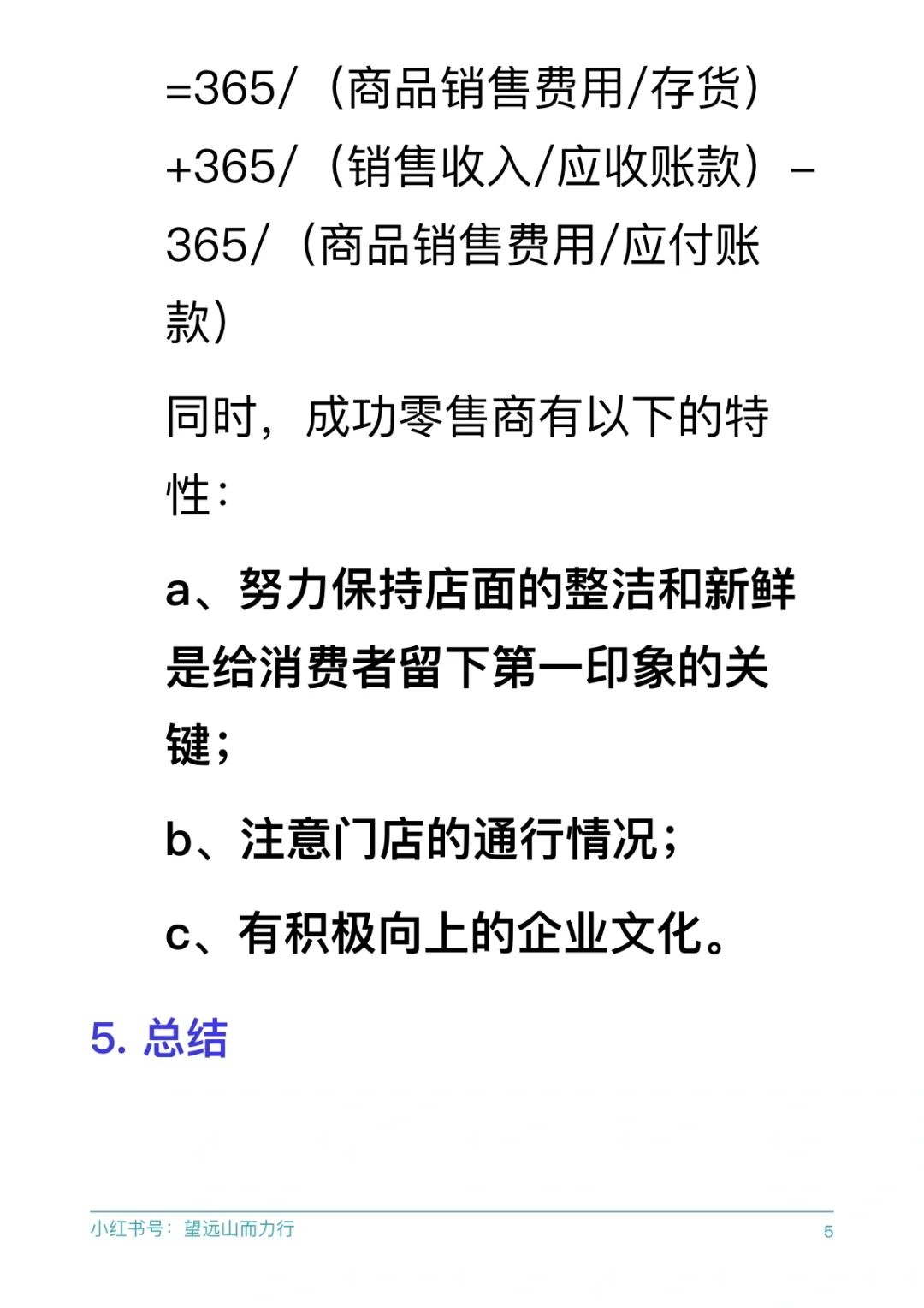 餐饮零售业分析：如何短时间摸清一个行业？
