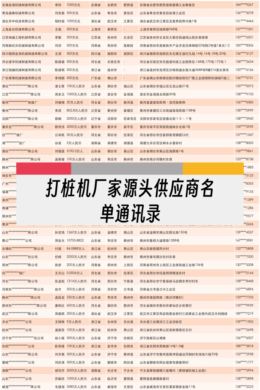 打桩机厂家源头供应商名单通讯录