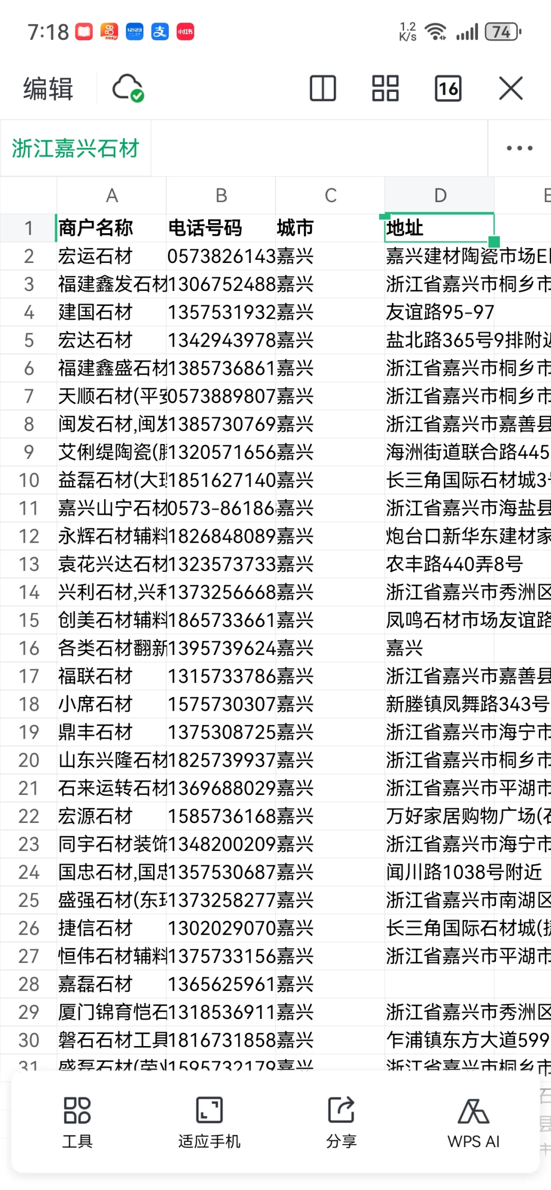 石材商界觅良缘，供需链接一线牵。名录在手