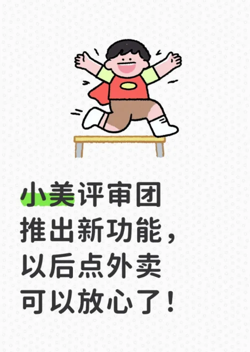 美团解决食安问题的新功能很直接